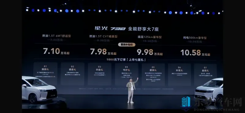 燃油_插混_纯电都有 限时710万起星光730没对手？