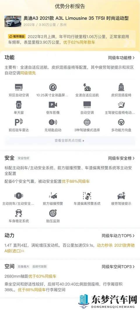 1378万收奥迪A3，都市白领的精致座驾-2