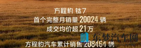 44万!比亚迪10月销量发布,海外市场贡献八万,钛7首月破两万-1