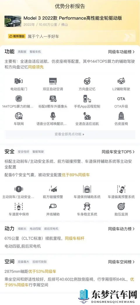 百公里加速33秒，15万多拿下22年一手特斯拉Model3高性能版？-1