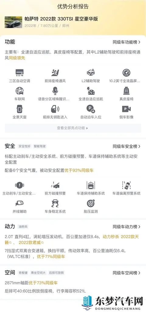 2022款帕萨特:78万公里,1198万,宜商宜家之选-1