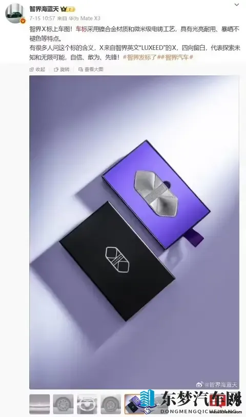 鸿蒙智行智界汽车轮毂车标亮相：独立包装、可免费领取-1