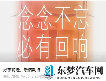 威马公告“好事将近”，评论区排队讨债-2