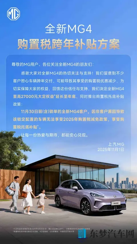 名爵推补贴,车主怕错过,车企在赌命-1