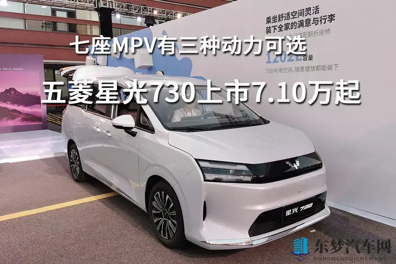 七座MPV有三种动力可选,五菱星光730上市710万起-1