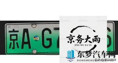 北京车牌绿牌的京AG和京AE是怎么回事