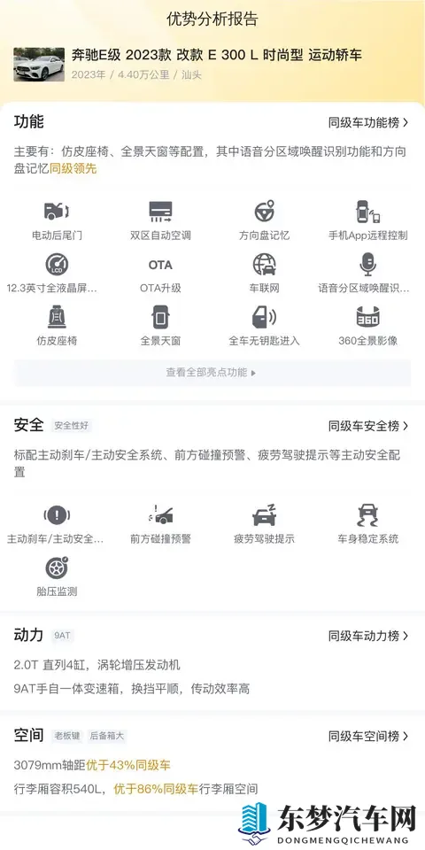 23款奔驰E级:44万公里,体验行政级座驾,现在入手香不香?-1