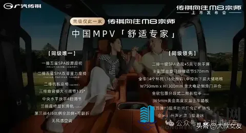 售2699万元起，广汽传祺向往M8宗师上市，与腾势D9相竞争-2