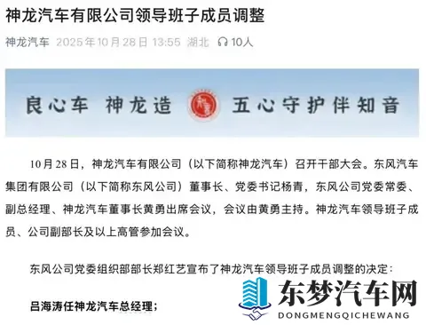 吕海涛“神兵天降”，神龙汽车有救了？-2