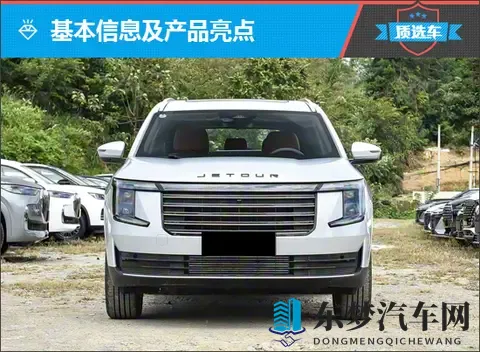 质选车:捷途X70L以全新设计引领燃油新时代-1