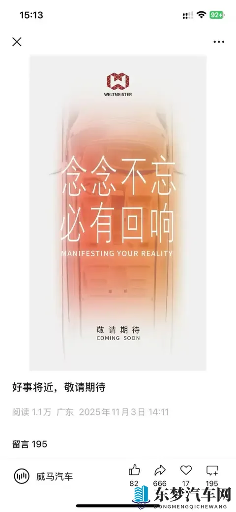 威马官宣“好事将近”，但车主却觉得“并不好”！