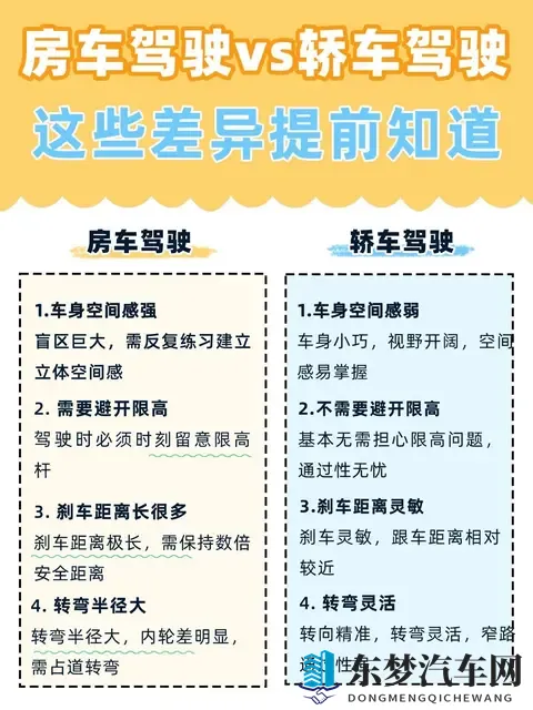 房车驾驶和轿车驾驶的11个差异
