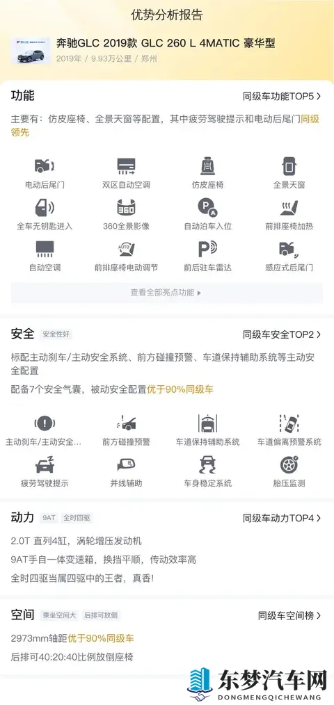 16万拿下奔驰GLC！三年车龄，豪华SUV通勤代步香不香？-3