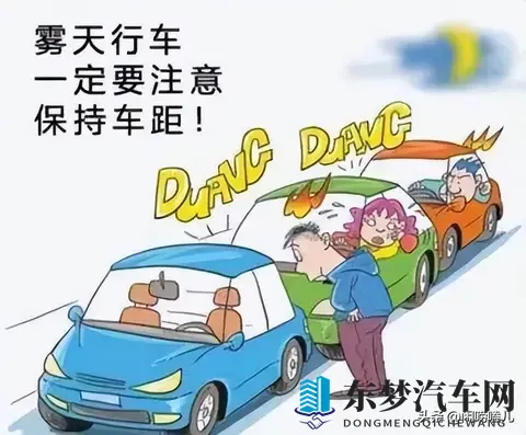 秋冬雾行  老司机都私藏的安全驾驶攻略-2