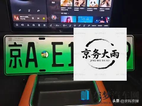 北京车牌绿牌的京AG和京AE是怎么回事-1