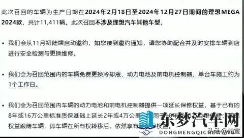 理想MEGA要召回，用户慌不慌？信任还能拉回来吗？-1