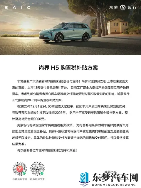 扒一扒 尚界H5 10月销量到底有多少？-3