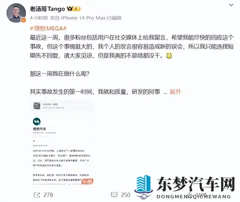 “是不是早就知道不说？”“听说李想不知道召回”？理想汽车汤靖详解“MEGA 2024 款起火事件”-2