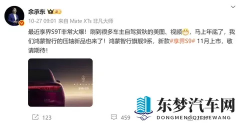 鸿蒙智行官宣新款享界S9即将开启预订，本月正式上市-1