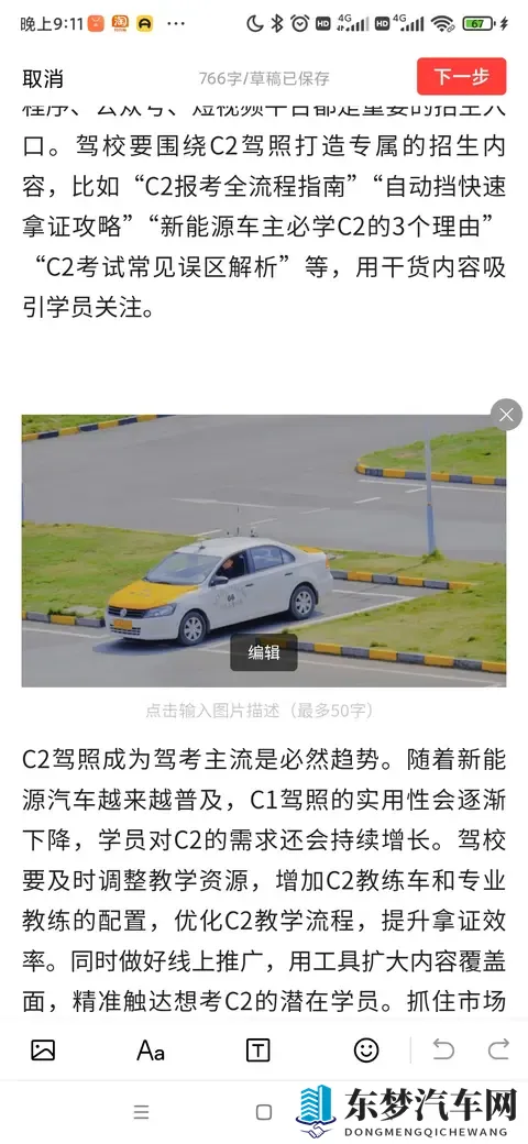 C2驾照报考量暴增25%!驾校抓住这个风口,客源翻番不难-1