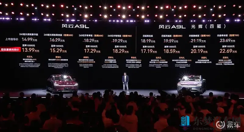 风云A9L上新,光辉序列指导价1819万元起-1