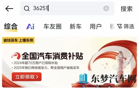 全国汽车补贴最新政策解析：2025年购车红利深度释放