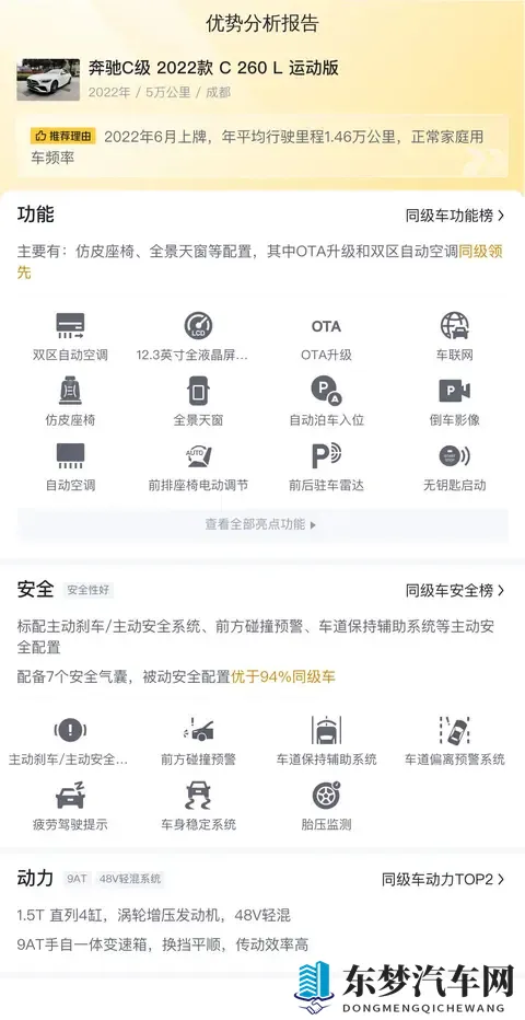 22年奔驰C级,5万公里,优雅之选,20万出头体验豪华!-3