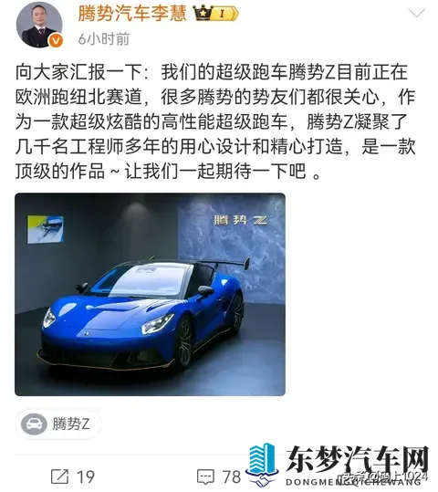 比亚迪腾势总经理李慧透露， 腾势Z纽北刷圈，几千名工程师的心血-3