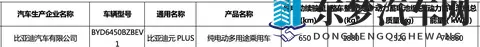 新款比亚迪元PLUS续航650公里？电池大了，车也重了-1