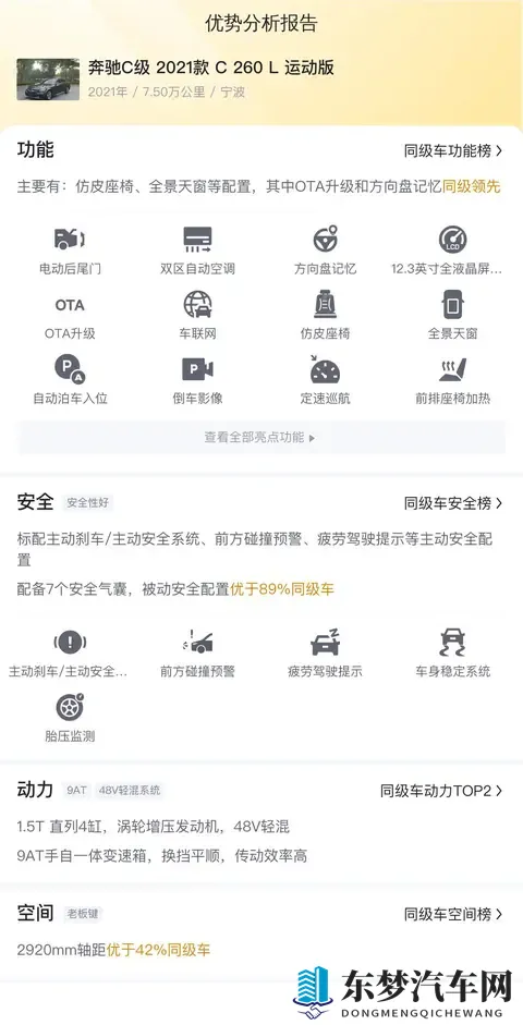 15万多拿下21年奔驰C级，豪华品牌触手可及？-2