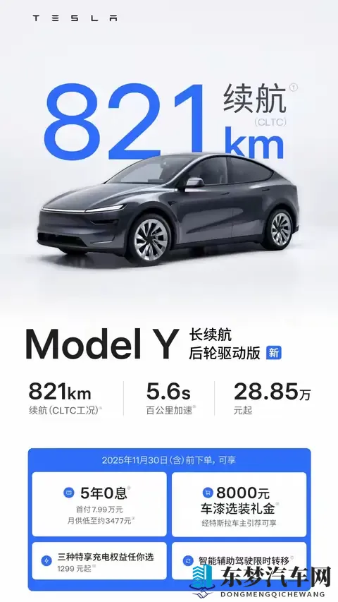 特斯拉国产Model Y长续航后驱版开售，起售价2885万元-1