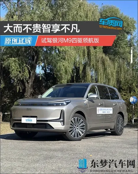 不到 20 万拿下 52 米大 SUV！银河 M9 试驾：家用车性价比之王