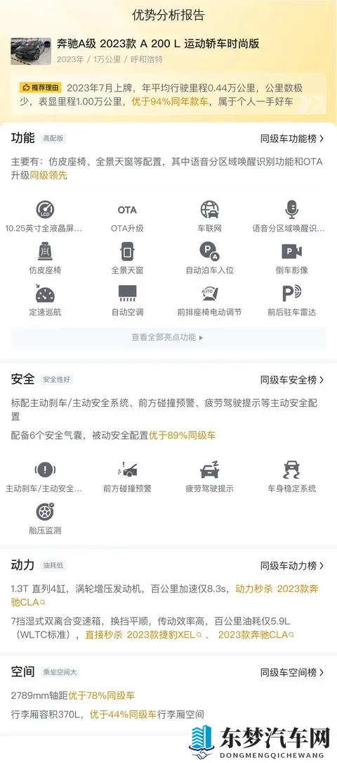 一手准新奔驰A级，15万内体验豪华轿跑风范！-3