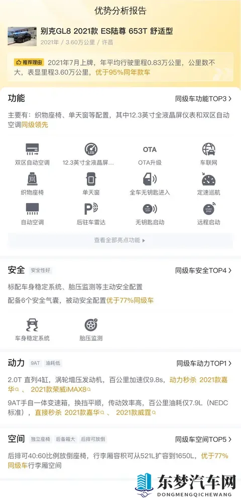 18万多拿下别克GL8陆尊，宜商宜家，享受舒适出行-1