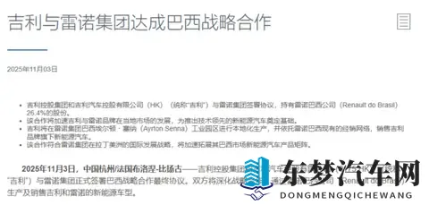 吉利与雷诺集团达成巴西战略合作 收购其264%股份-1