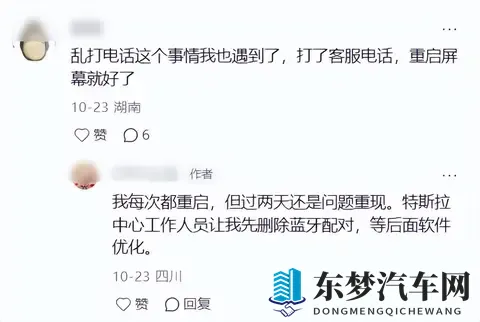 特斯拉车机现“连环call”bug？车主：一天给老板打12个，重启没用-1
