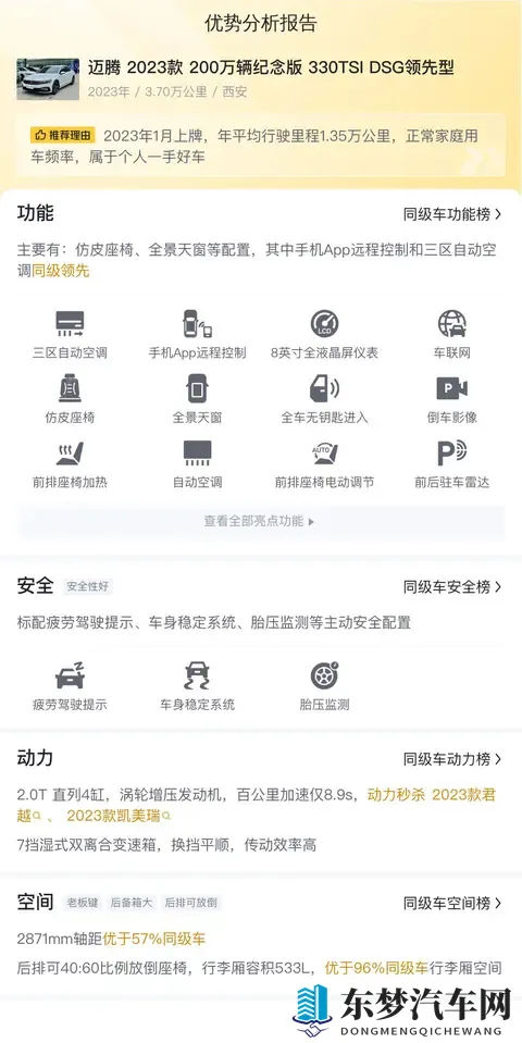 准新一手大众迈腾：13万多开走纪念版