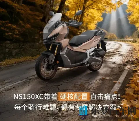 新大洲本田ADV踏板NS150XC售价19980起！有句话不知当讲不当讲！-2