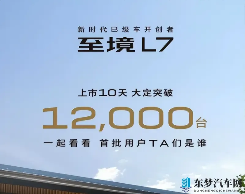 合资电车终迎爆款！别克至境L7销量狂飙靠的是硬实力