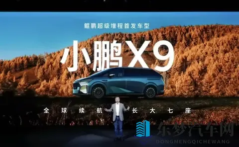 小鹏汽车战略升维 布局“AI+增程”双赛道-2