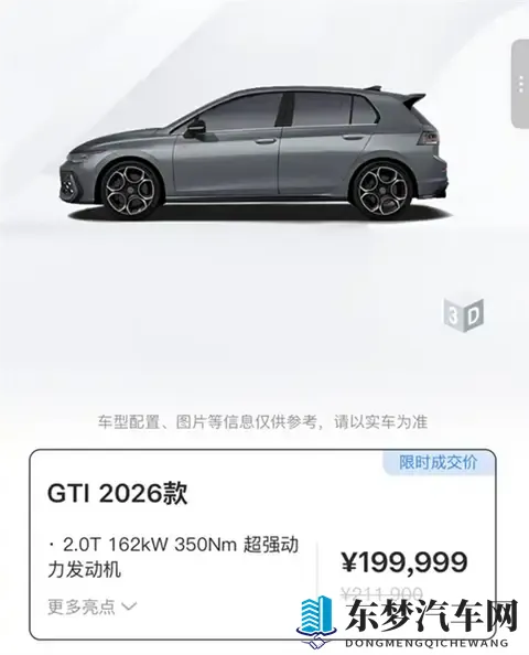 2026 款一汽 - 大众高尔夫 GTI 上市，限时成交价 199999 万元-1