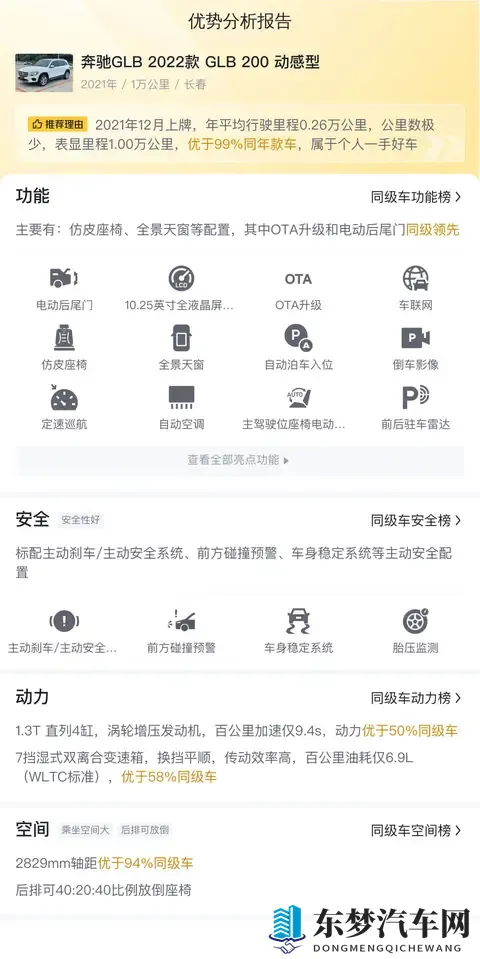 16万多拿下准新奔驰GLB,家用代步高品质之选?-1