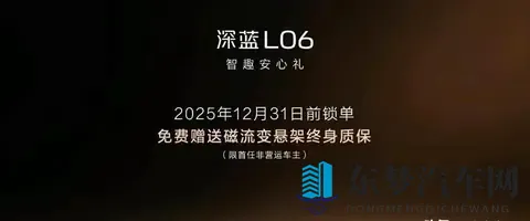 深蓝L06要搅局二十万电动车市场，它到底有什么底气-3