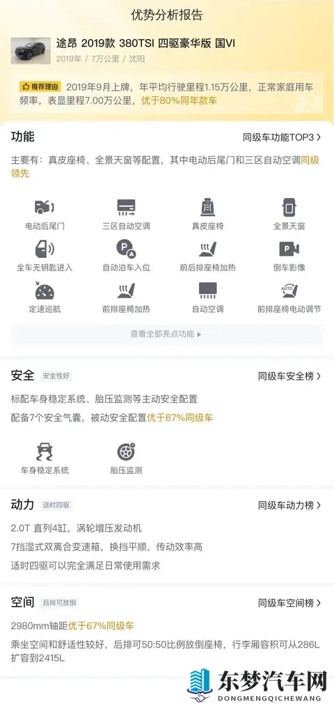 13万多拿下大众途昂，7万公里也能体验旗舰SUV-3