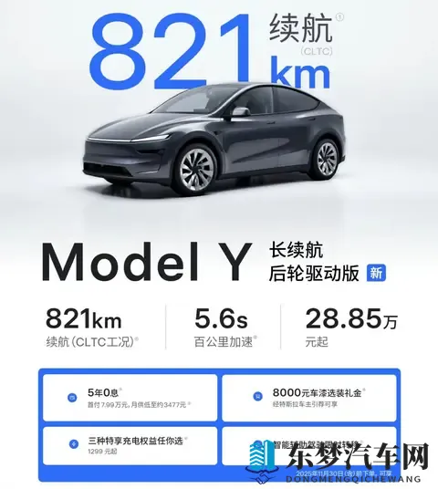 特斯拉Model Y长续航后驱版上市，821km续航，卖2885万元，值不值-3