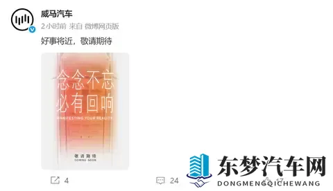 威马汽车或即将复产！-1