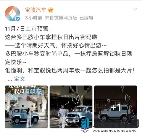 提供全新配色_内饰材质更新 宝骏悦也两周年版将于11月7日上市-1