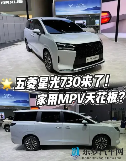 五菱星光730：768万起的7座MPV，凭什么预售1小时订单破万？-3