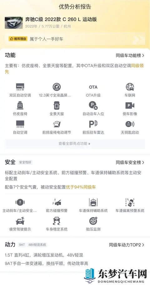 20万内，圆你奔驰梦！22款C260L运动版，一手准新-1