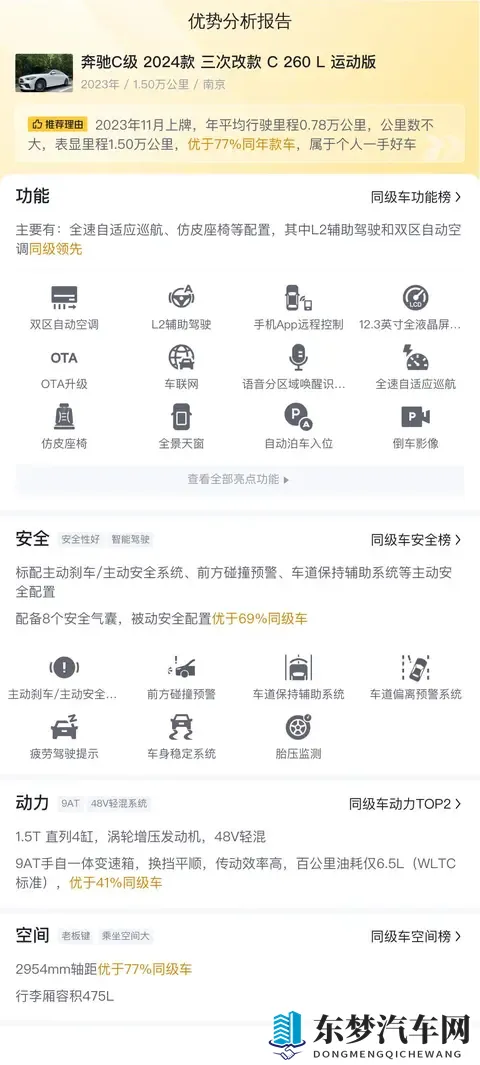 准新一手奔驰C级，2298万体验豪华舒适-1